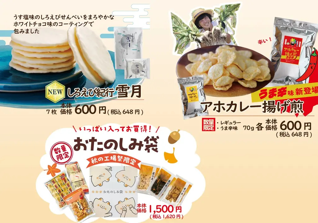 日の出屋製菓産業 秋の大型イベント【ささら屋立山本店 秋の工場祭】パークマンサーコラボ商品販売・ミニトークショー＆工場長「工場見学ツアー」や限定商品も充実　2025年10月15日(水)～19日（日） 画像 4