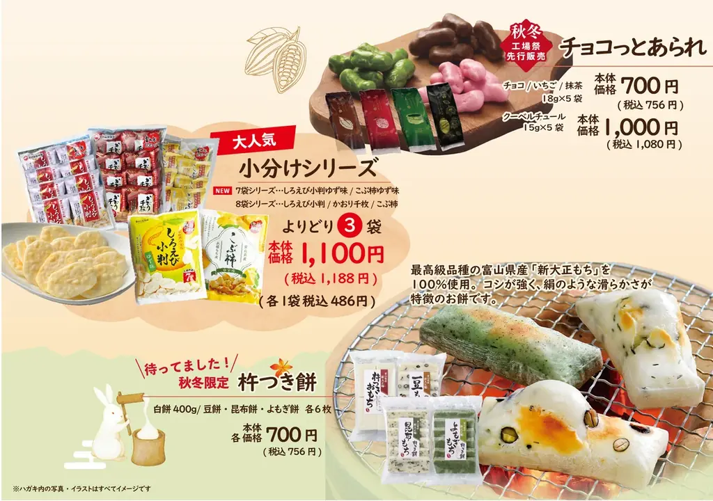 日の出屋製菓産業 秋の大型イベント【ささら屋立山本店 秋の工場祭】パークマンサーコラボ商品販売・ミニトークショー＆工場長「工場見学ツアー」や限定商品も充実　2025年10月15日(水)～19日（日） 画像 5