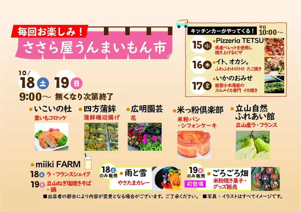 日の出屋製菓産業 秋の大型イベント【ささら屋立山本店 秋の工場祭】パークマンサーコラボ商品販売・ミニトークショー＆工場長「工場見学ツアー」や限定商品も充実　2025年10月15日(水)～19日（日） 画像 7