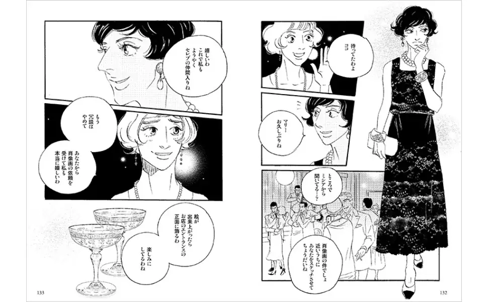 桜沢エリカ 最新作『パリ 1921』──マリー・ローランサンとココ・シャネル、運命を共にした友情と闘いを描く！10月16日発売 画像 3