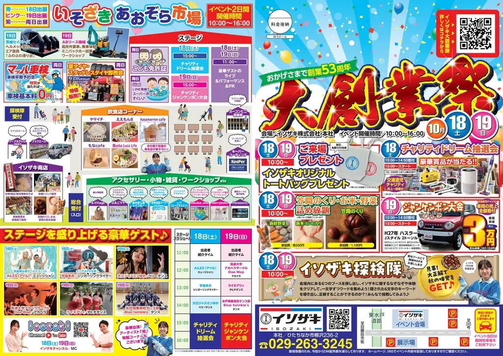 イソザキ大創業祭2025