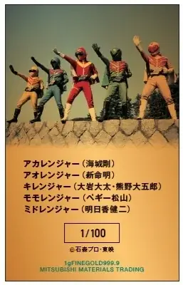「秘密戦隊ゴレンジャー」50周年記念　純金カードを数量限定で発売！ 画像 3