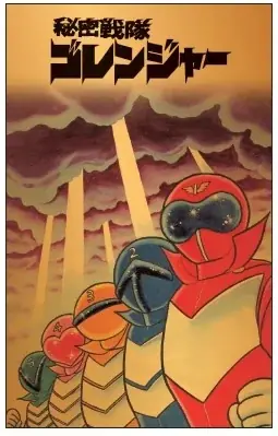 「秘密戦隊ゴレンジャー」50周年記念　純金カードを数量限定で発売！ 画像 4