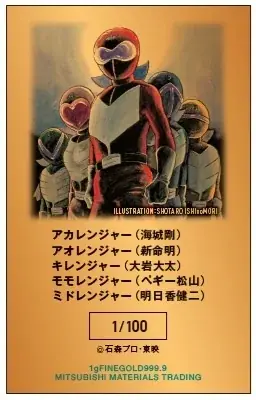 「秘密戦隊ゴレンジャー」50周年記念　純金カードを数量限定で発売！ 画像 5