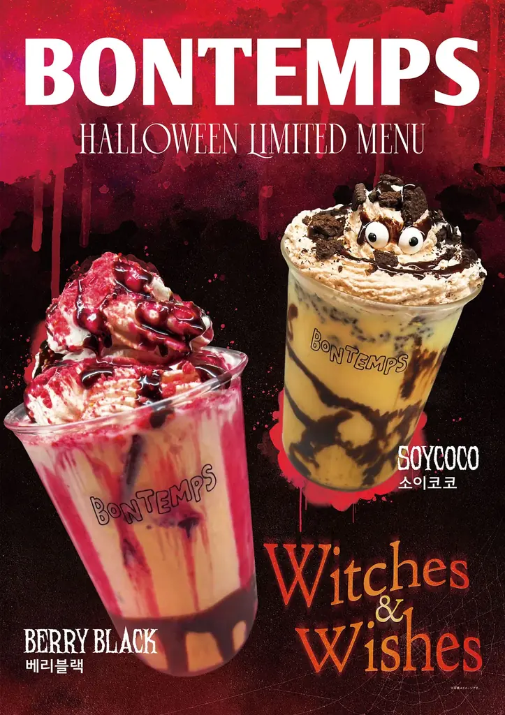 《BONTEMPS》10/15(水)、ハロウィン気分満点の2種ドリンクが期間限定で発売！ 画像 4