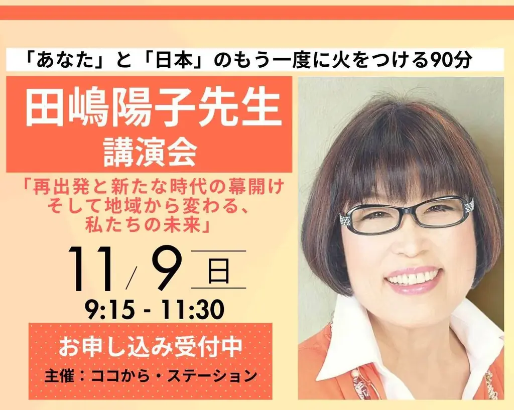 「あなたと日本のもう一度に火をつける90分」茨城県つくば市で女性研究家の田嶋陽子さん講演会開催！ 画像 1