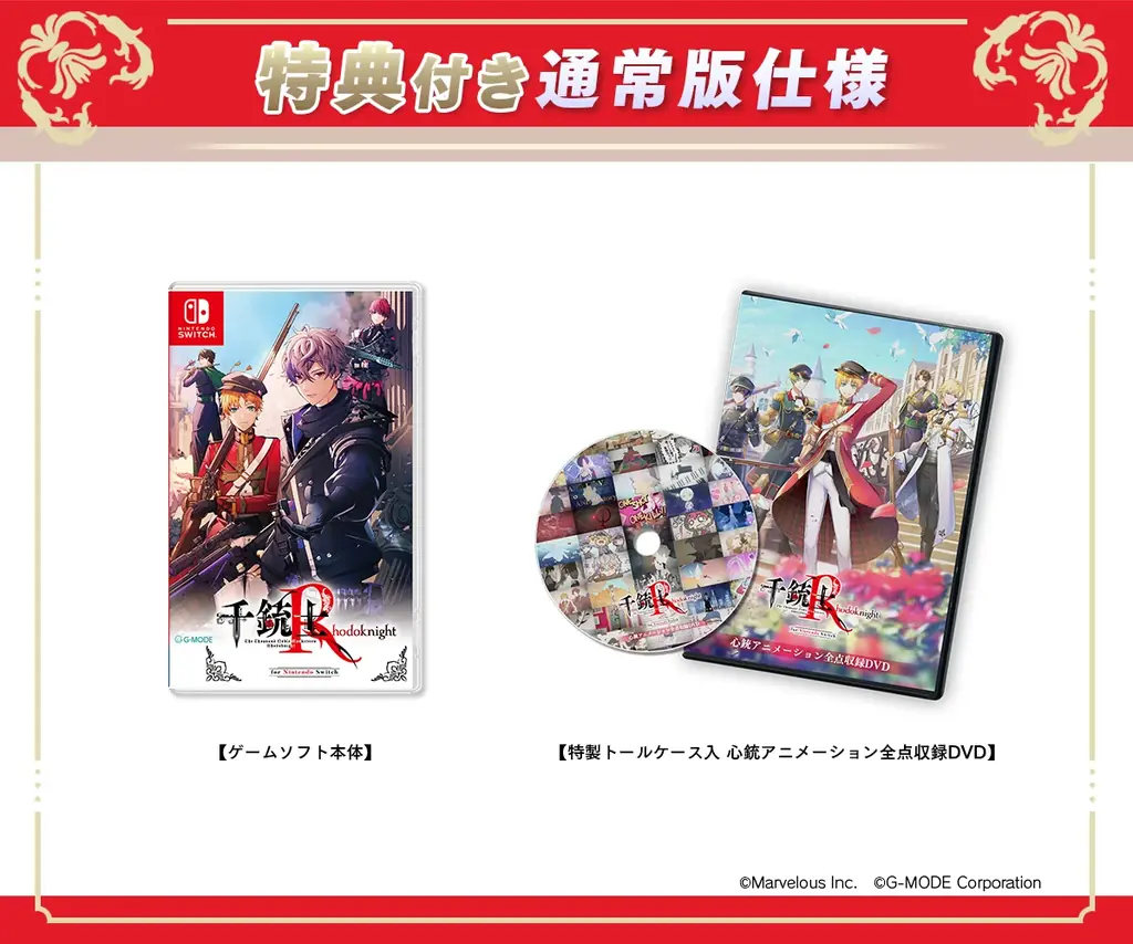 『千銃士:Rhodoknight for Nintendo Switch』2026年2月26日(木)発売決定！本日より予約受付を開始！ストーリー完結を含む新規エピソードも収録したシリーズ完全版が登場 画像 9