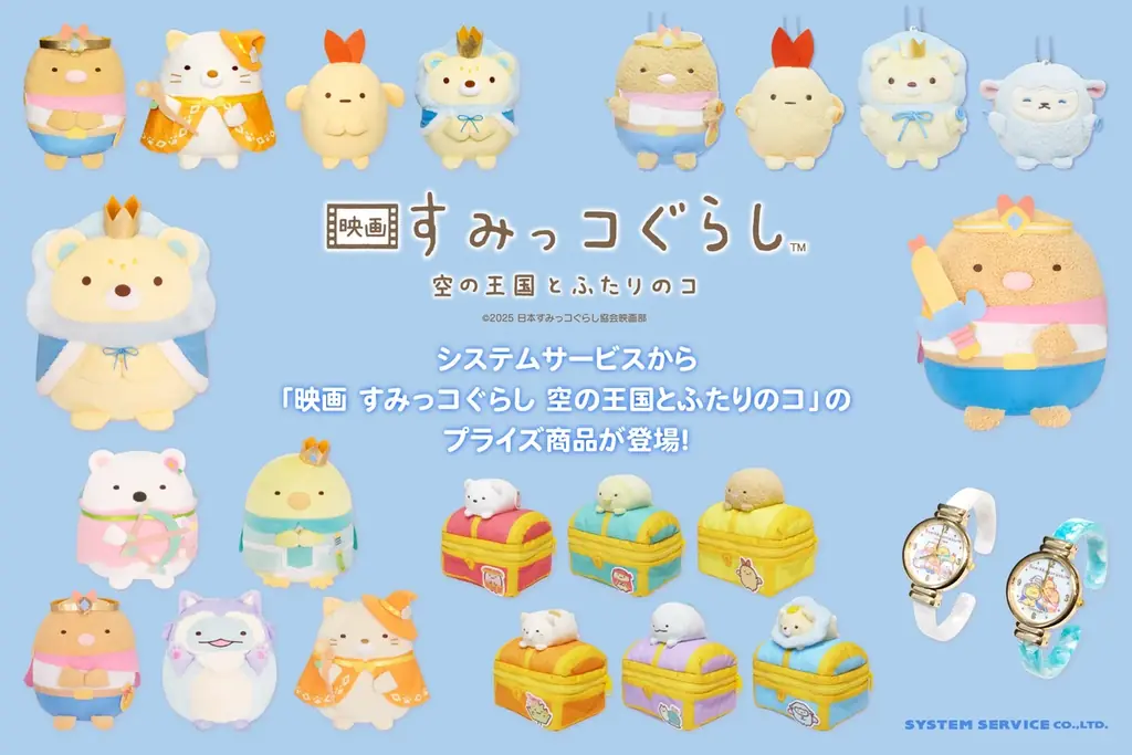 すみっコぐらし4プライズ展開