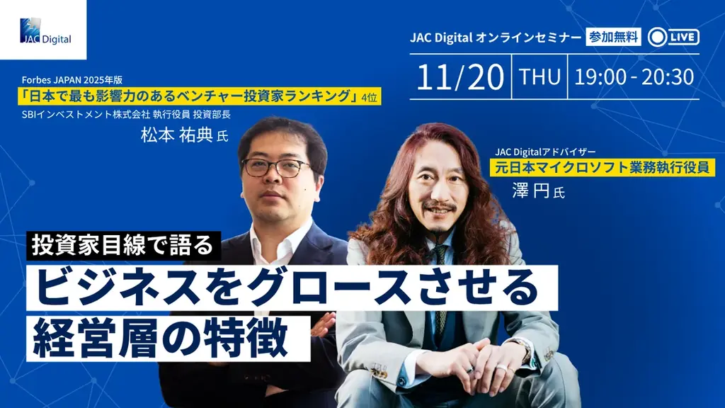 投資家目線のCxOセミナー