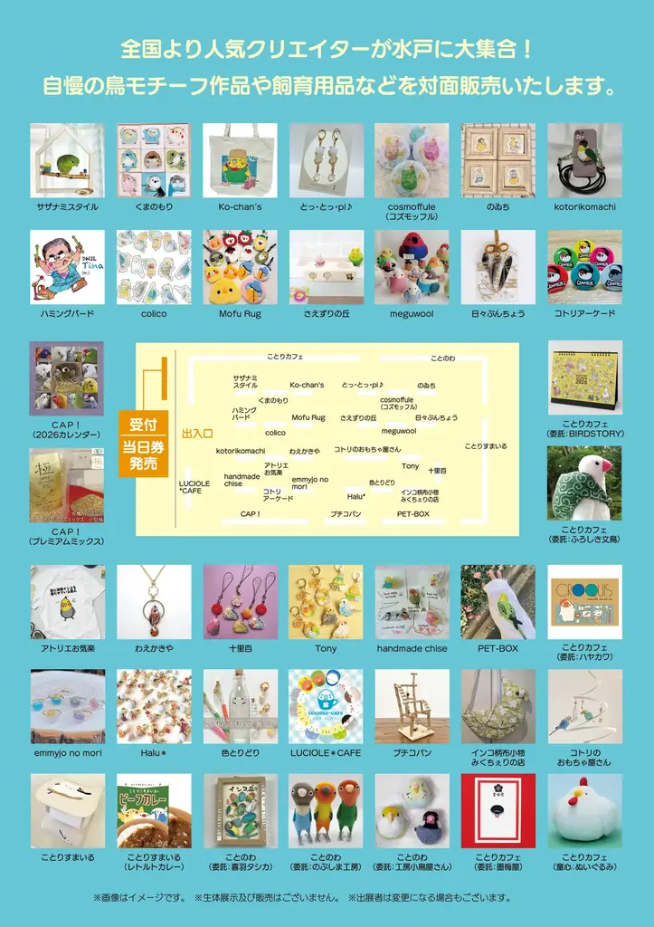 茨城で初開催！「鳥フェス水戸2025」今週末は水戸にGo！！ 画像 2