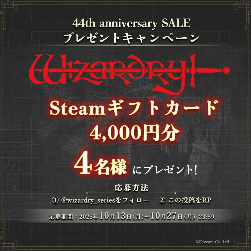 「Wizardry」44周年記念セール開催！シリーズタイトル最大85%OFF 画像 11