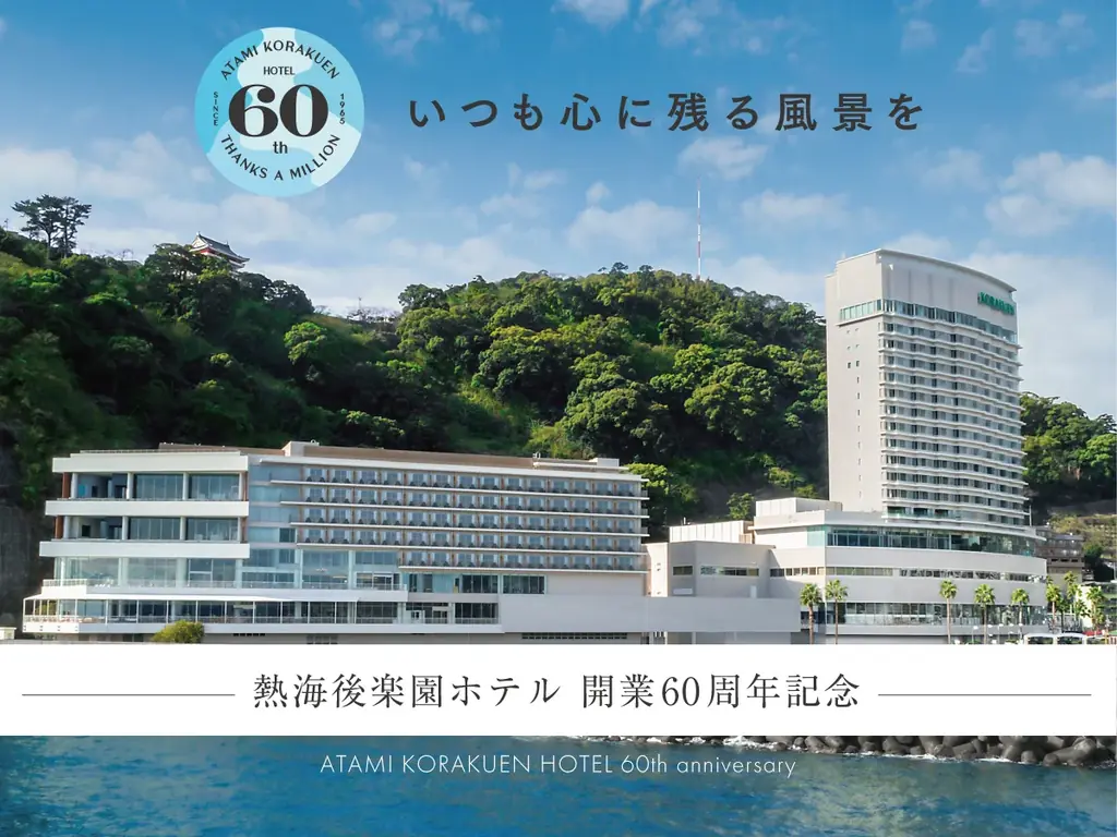 【各日程2組限定】熱海海上花火大会を特等席で！東京ドームホテルと熱海後楽園ホテルが初コラボ、東京と熱海を巡る2泊3日の“Wリトリートプラン”を販売決定 画像 14