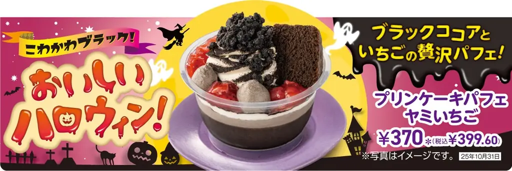 セブンのハロウィン限定7品、かぼちゃスイーツや黒色パスタ登場