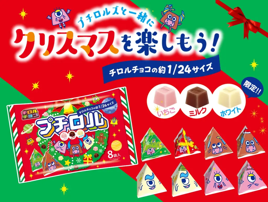 10月20日発売　プチロル〈クリスマスパック〉が登場
