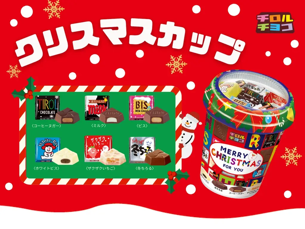 冬季限定フレーバー入り！可愛いカップタイプで保管もしやすい！「クリスマスカップ」新発売♪ 画像 1
