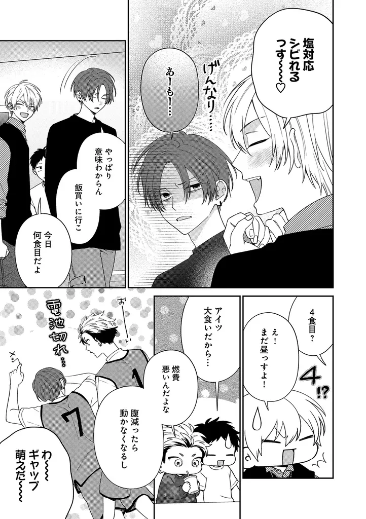 【恋愛なんてめんどくさい…⁉】「須田先輩はオトせない」 （著：ハシモトミツ）が2025年10月14日(火)より連載スタート！【試し読みあり】 画像 10