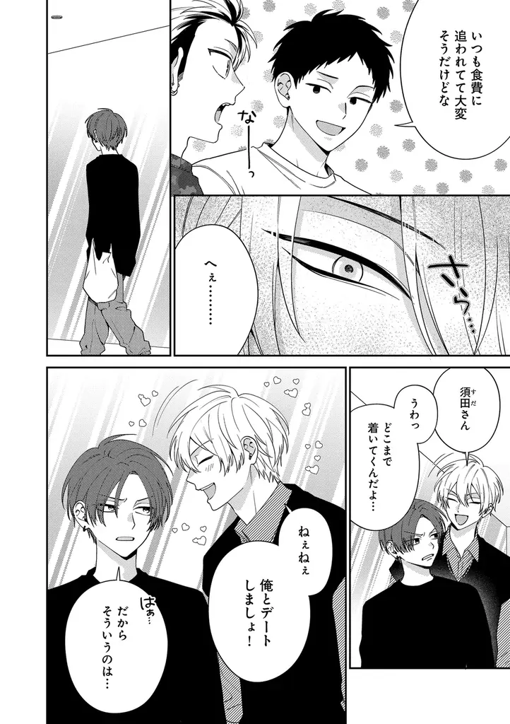 【恋愛なんてめんどくさい…⁉】「須田先輩はオトせない」 （著：ハシモトミツ）が2025年10月14日(火)より連載スタート！【試し読みあり】 画像 11