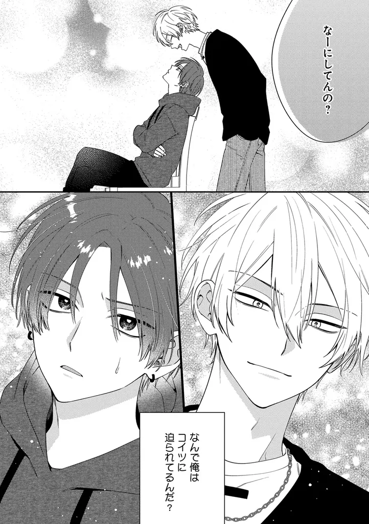 【恋愛なんてめんどくさい…⁉】「須田先輩はオトせない」 （著：ハシモトミツ）が2025年10月14日(火)より連載スタート！【試し読みあり】 画像 3