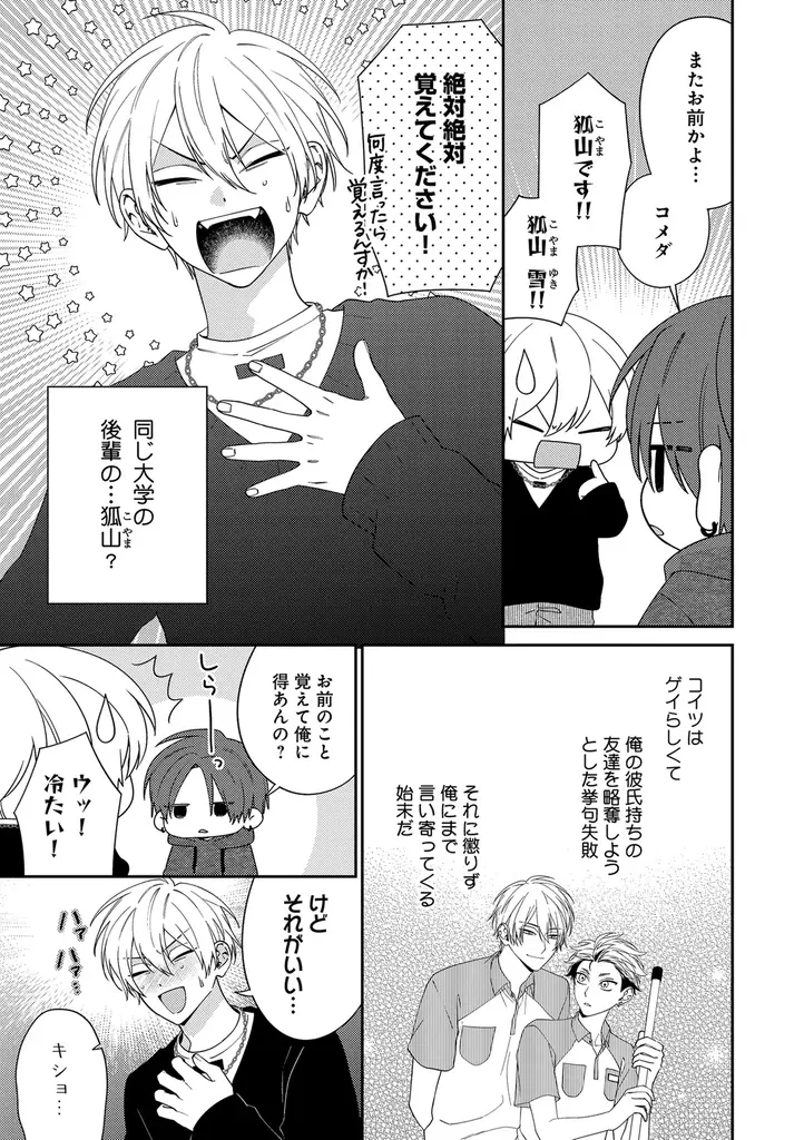 【恋愛なんてめんどくさい…⁉】「須田先輩はオトせない」 （著：ハシモトミツ）が2025年10月14日(火)より連載スタート！【試し読みあり】 画像 4