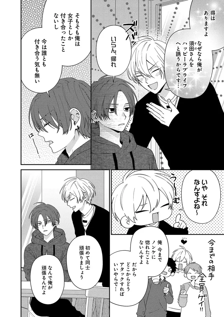 【恋愛なんてめんどくさい…⁉】「須田先輩はオトせない」 （著：ハシモトミツ）が2025年10月14日(火)より連載スタート！【試し読みあり】 画像 5