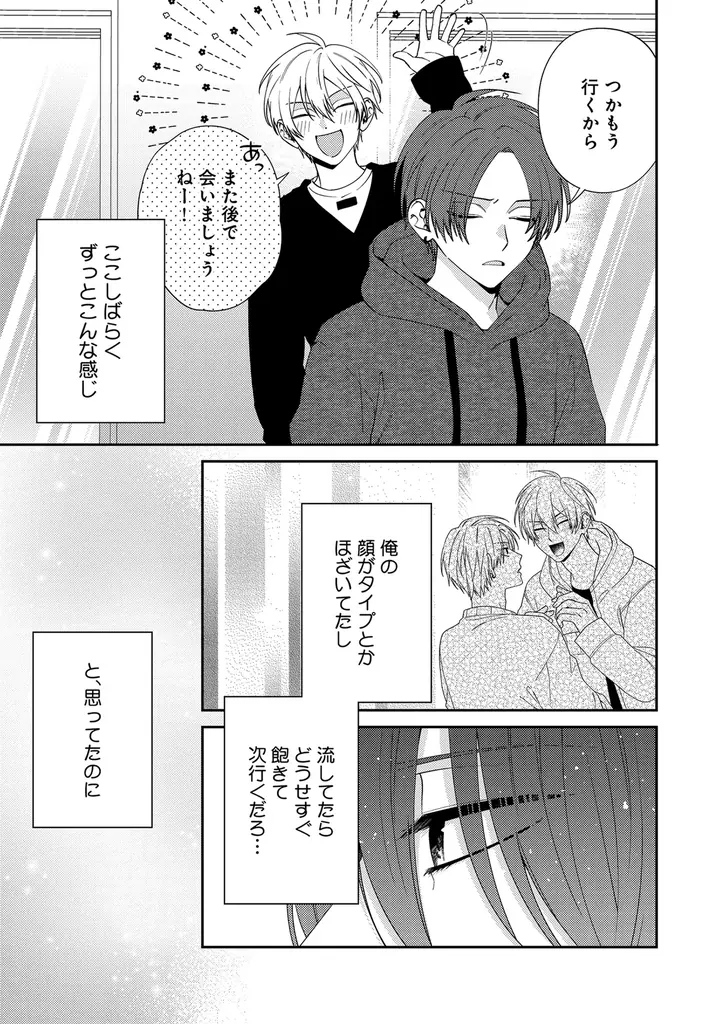 【恋愛なんてめんどくさい…⁉】「須田先輩はオトせない」 （著：ハシモトミツ）が2025年10月14日(火)より連載スタート！【試し読みあり】 画像 6