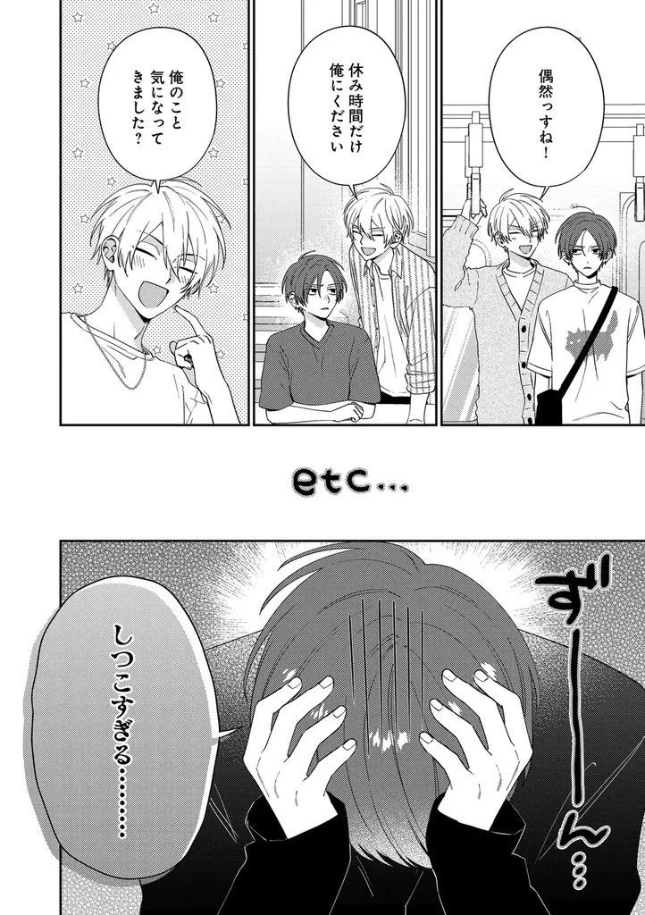 【恋愛なんてめんどくさい…⁉】「須田先輩はオトせない」 （著：ハシモトミツ）が2025年10月14日(火)より連載スタート！【試し読みあり】 画像 7