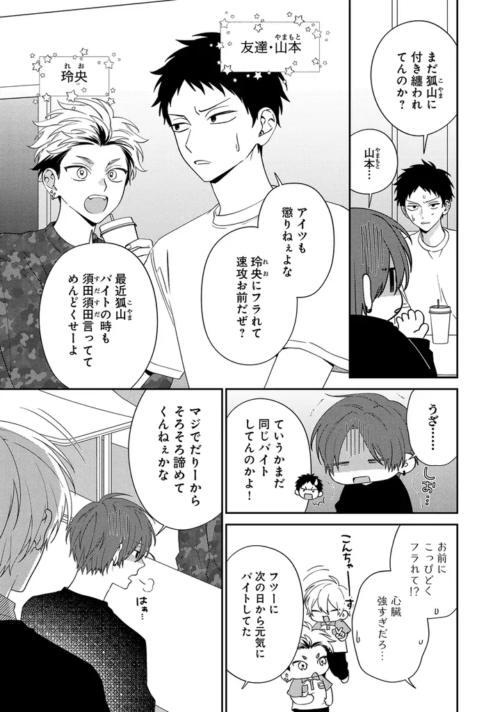 【恋愛なんてめんどくさい…⁉】「須田先輩はオトせない」 （著：ハシモトミツ）が2025年10月14日(火)より連載スタート！【試し読みあり】 画像 8