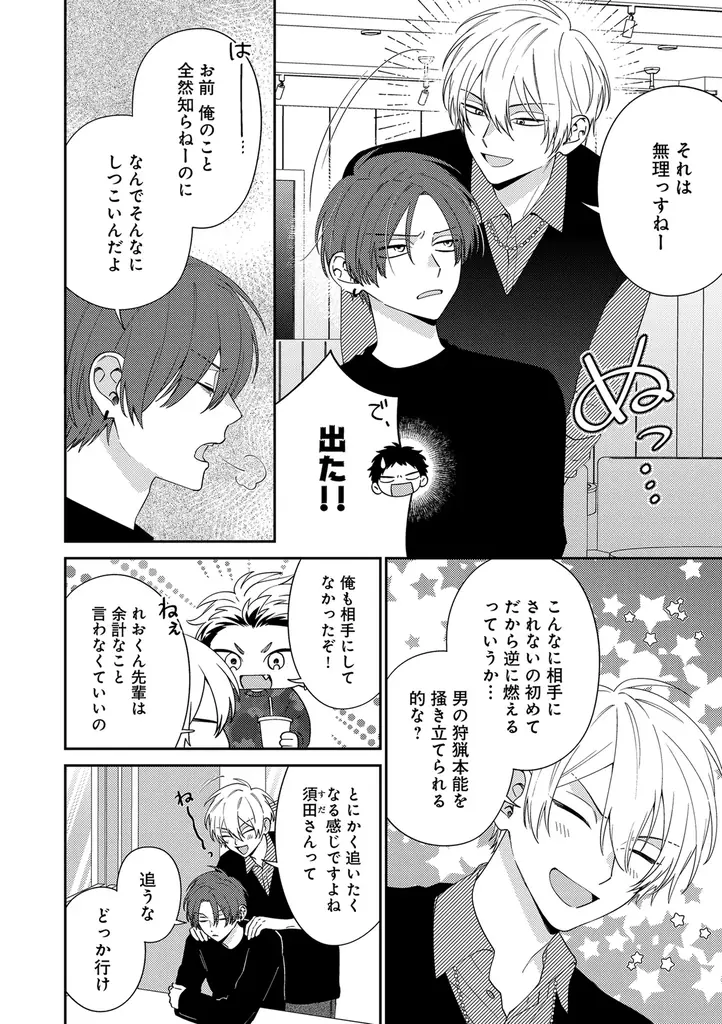 【恋愛なんてめんどくさい…⁉】「須田先輩はオトせない」 （著：ハシモトミツ）が2025年10月14日(火)より連載スタート！【試し読みあり】 画像 9