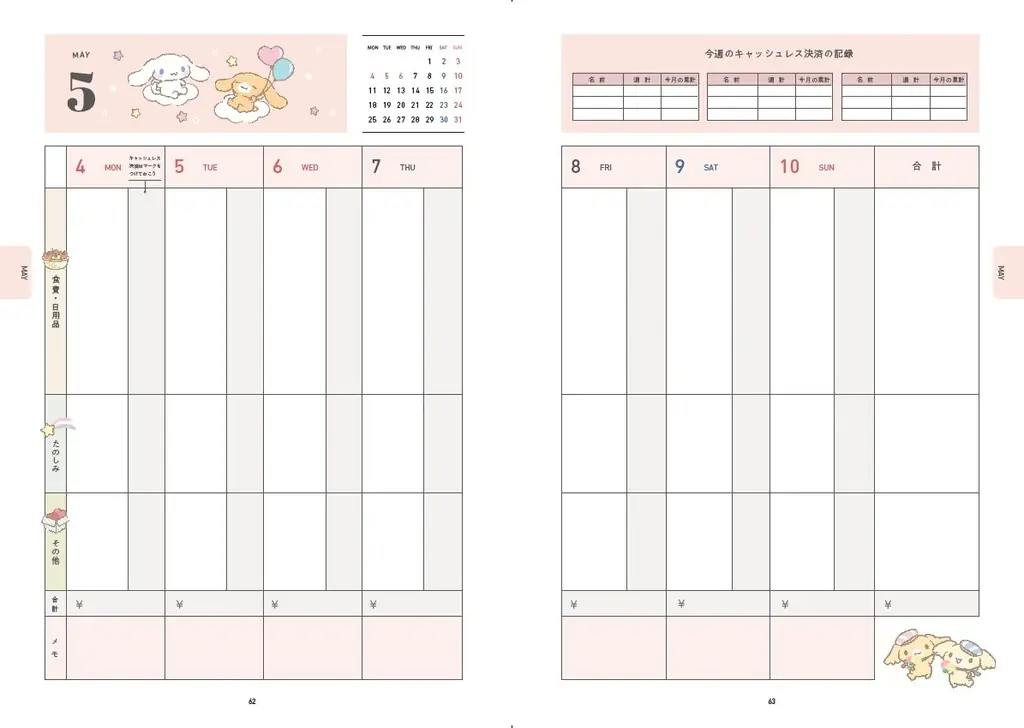 こんな家計簿を待っていた！　ビギナーにもズボラにも優しいシンプル設計。癒し効果も抜群の『シナモロール シンプル家計簿 2026』で、家計管理をはじめよう！ 画像 2