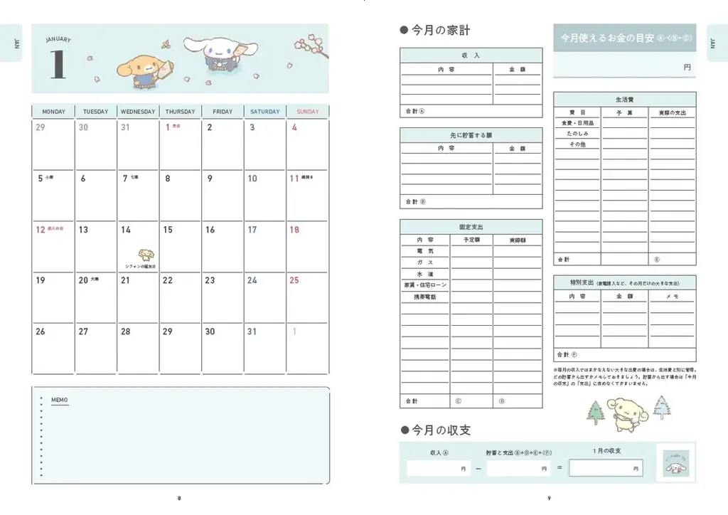 こんな家計簿を待っていた！　ビギナーにもズボラにも優しいシンプル設計。癒し効果も抜群の『シナモロール シンプル家計簿 2026』で、家計管理をはじめよう！ 画像 3