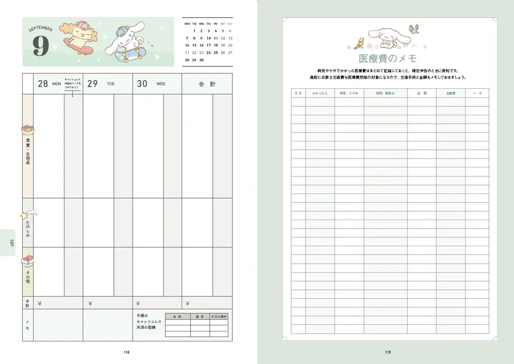 こんな家計簿を待っていた！　ビギナーにもズボラにも優しいシンプル設計。癒し効果も抜群の『シナモロール シンプル家計簿 2026』で、家計管理をはじめよう！ 画像 4
