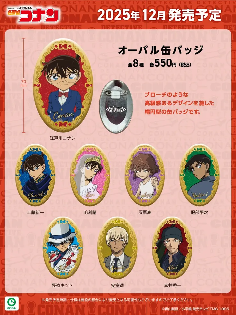 コナン新グッズ予約開始