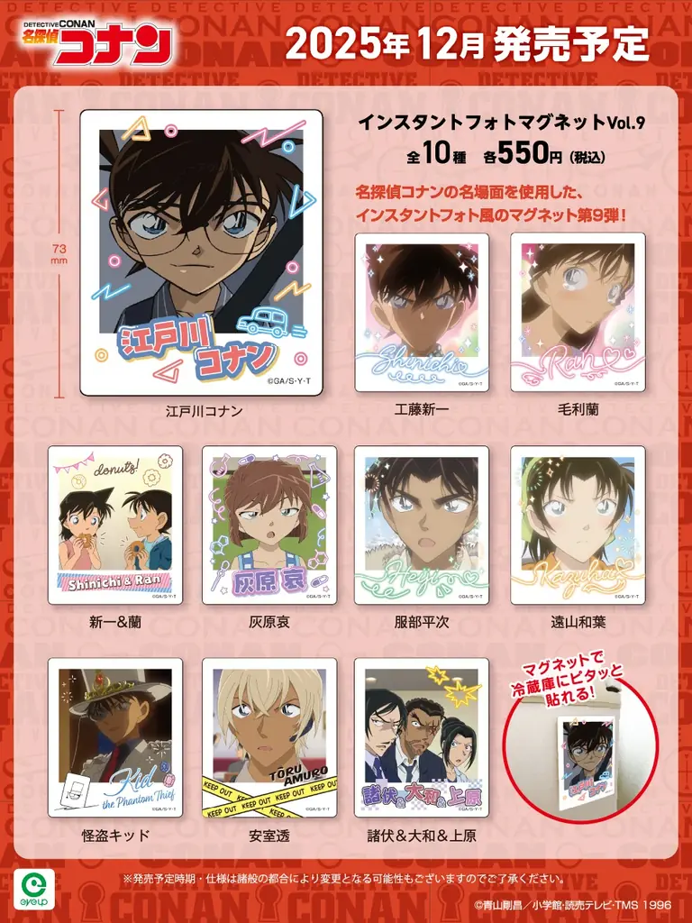 アイアップから「名探偵コナン」の「オーバル缶バッジ」＆「インスタントフォトマグネットVol.9」が発売決定！10月14日(火)より予約受付開始！ 画像 2