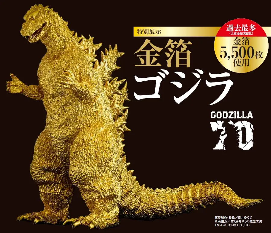 10月15日開幕｜そごう大宮で金箔ゴジラと大黄金展