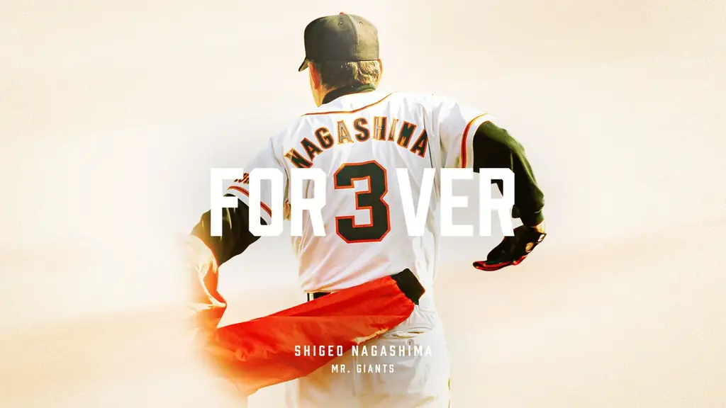 「ミスタージャイアンツ 長嶋茂雄 お別れの会」11/21(金)午前10時30分からCS放送日テレジータスで生中継 画像 2