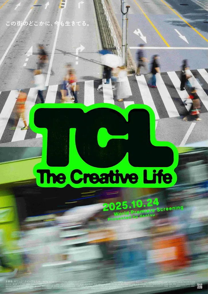 広告クリエイターのリアルな日常を撮影したドキュメンタリー映画映画「The Creative Life」予告編公開 キリンジ「ナイーヴな人々」が主題歌に決定！ 画像 2
