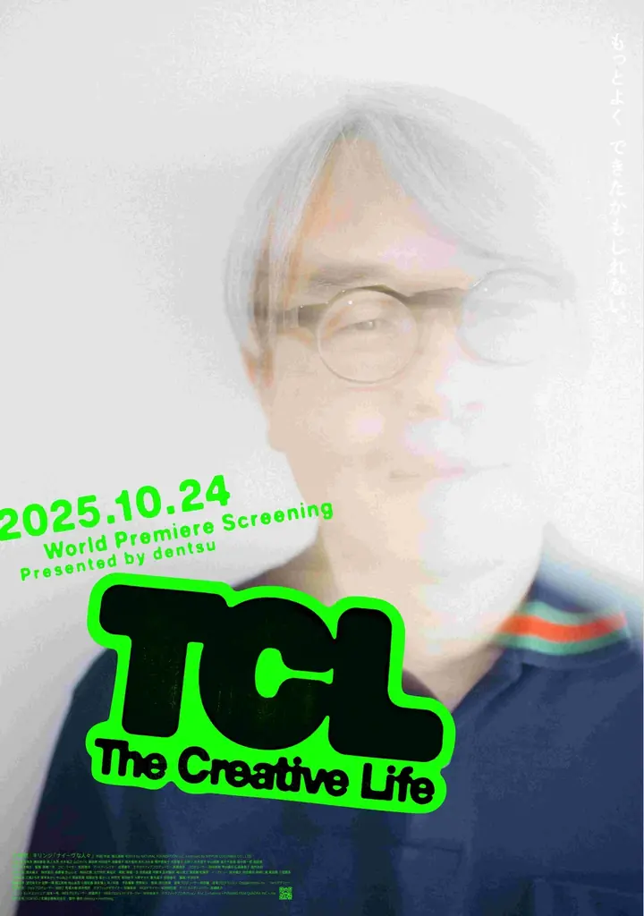 広告クリエイターのリアルな日常を撮影したドキュメンタリー映画映画「The Creative Life」予告編公開 キリンジ「ナイーヴな人々」が主題歌に決定！ 画像 3