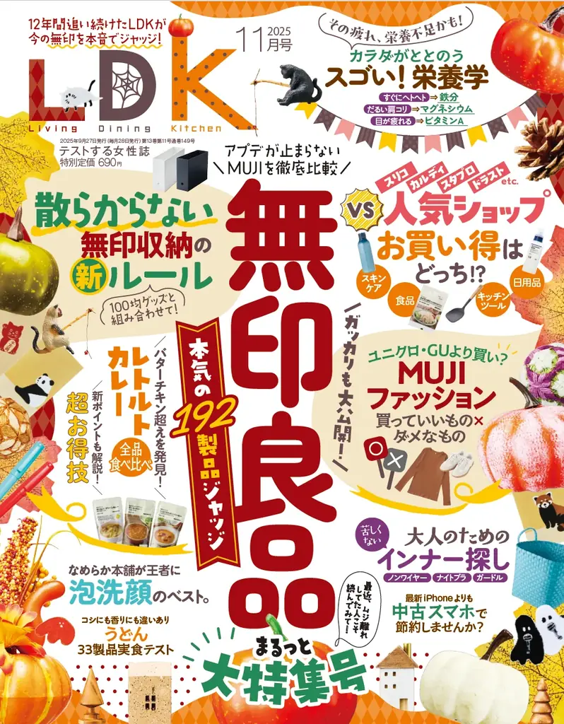 【LDKファンミ！2025】テストする女性誌『LDK』初イベント開催決定！ファンとつくる交流会の参加者募集中（〜2025年11月27日締切） 画像 6