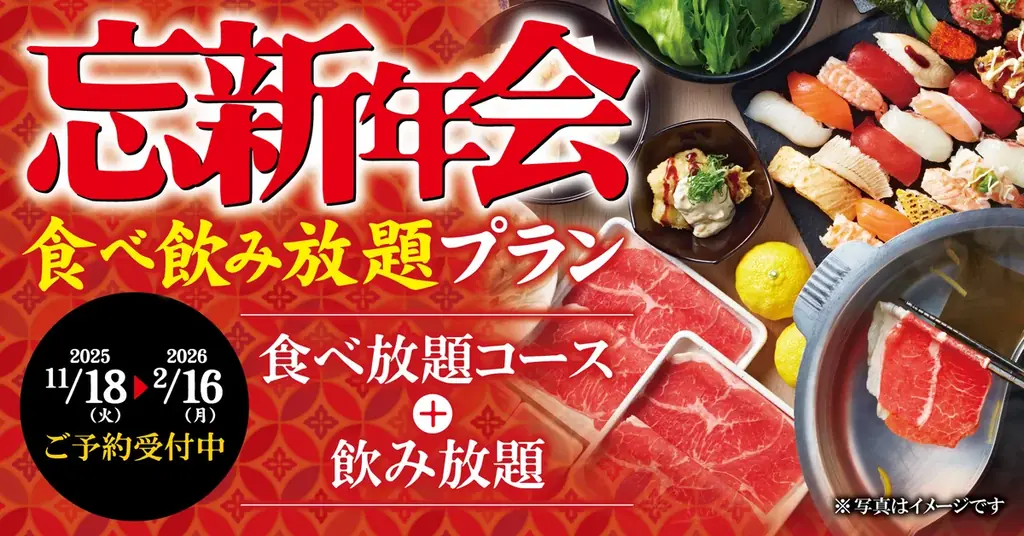 ゆず庵忘新年会プラン