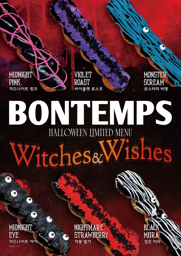 《BONTEMPS》見た目のインパクトと遊び心を詰め込んだハロウィンドーナツ6種が10/15(水)より限定販売！ 画像 2