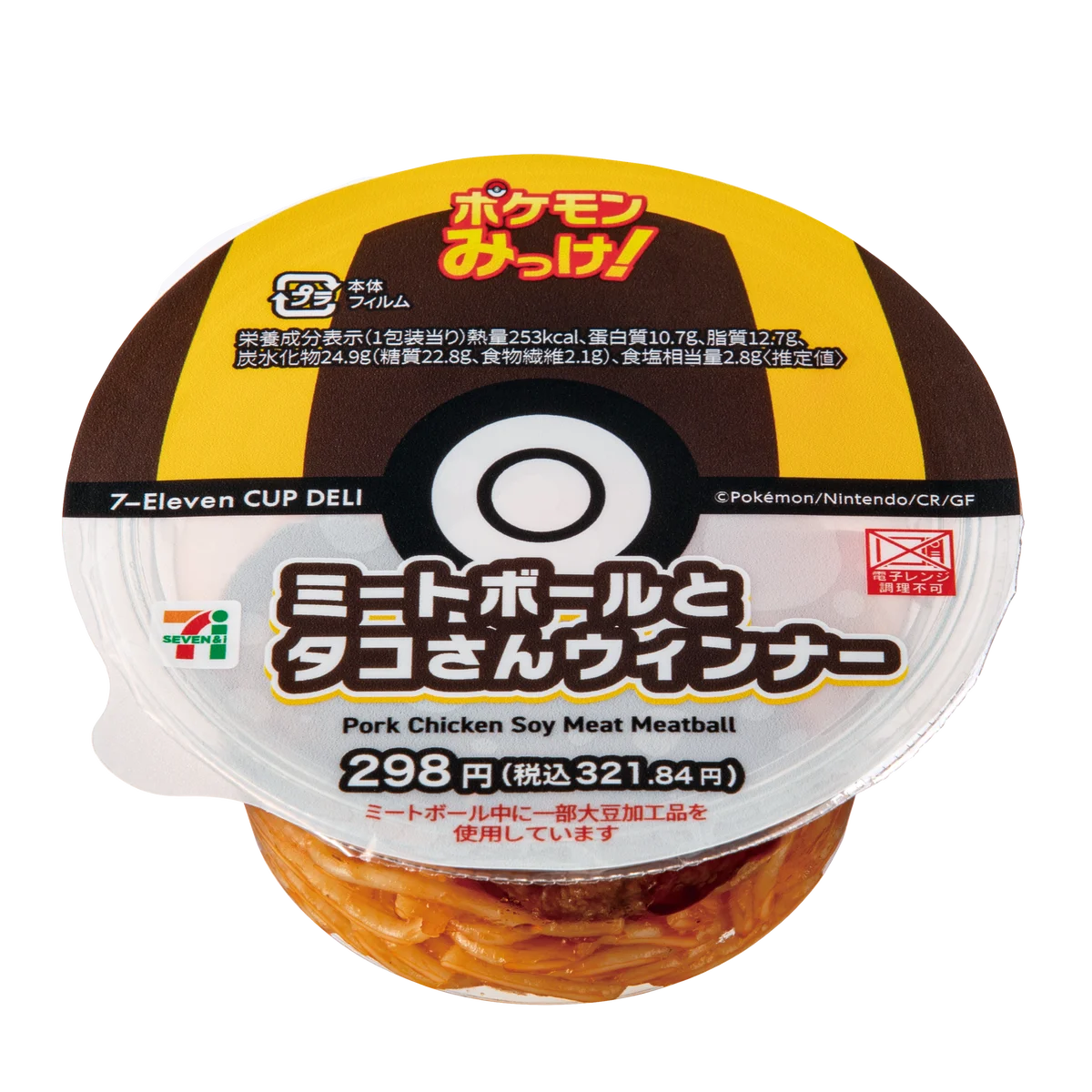 『Pokémon LEGENDS Z-A』発売記念　ポケモンオリジナルパッケージ商品登場！セブン‐イレブンで楽しむ豪華3大キャンペーンでポケモンルーム宿泊券やオリジナルグッズをゲットしよう！ 画像 13