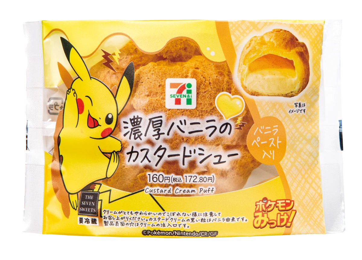 『Pokémon LEGENDS Z-A』発売記念　ポケモンオリジナルパッケージ商品登場！セブン‐イレブンで楽しむ豪華3大キャンペーンでポケモンルーム宿泊券やオリジナルグッズをゲットしよう！ 画像 9