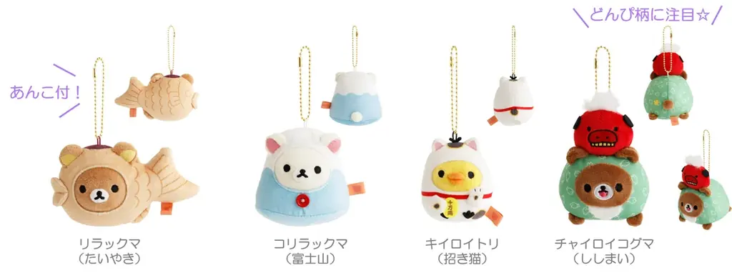 着物姿のあつめてぬいぐるみが当たる！公式Xフォロー＆リポストキャンペーンも！　リラックマ「着物シリーズ」のぬいぐるみが登場☆ 画像 3