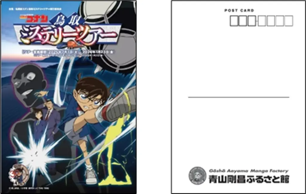 【名探偵コナン 鳥取ミステリーツアー特別企画】参加者への新たな特典＆大阪駅でツアー20回記念パネル展開催！ 画像 1