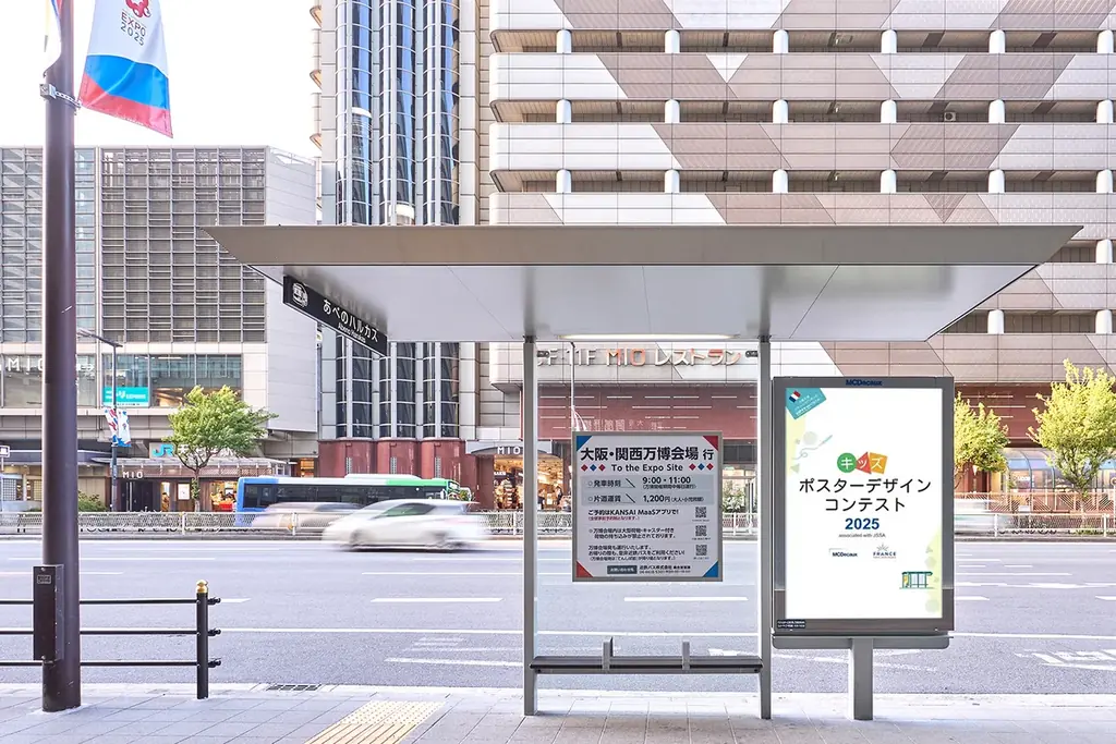 EXPO 2025 大阪・関西万博開催記念【キッズポスターデザインコンテスト2025】優秀作品を全国のバス停広告で掲出 画像 1