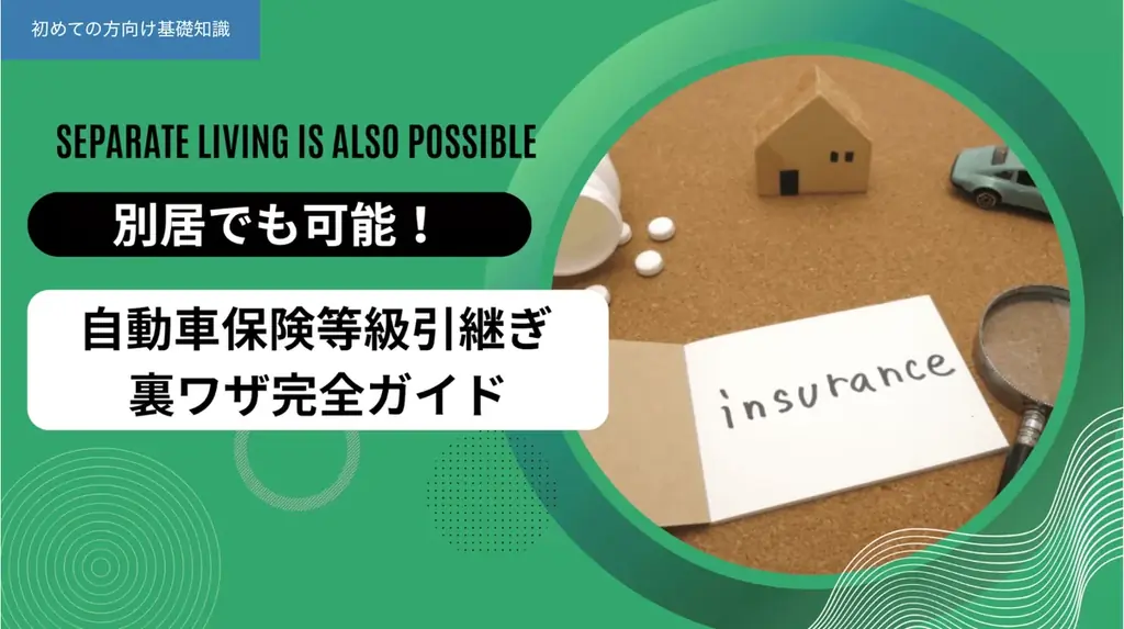 【自動車保険 人気ランキング】2025年10月最新版を発表！｜自動車保険STATION 画像 2