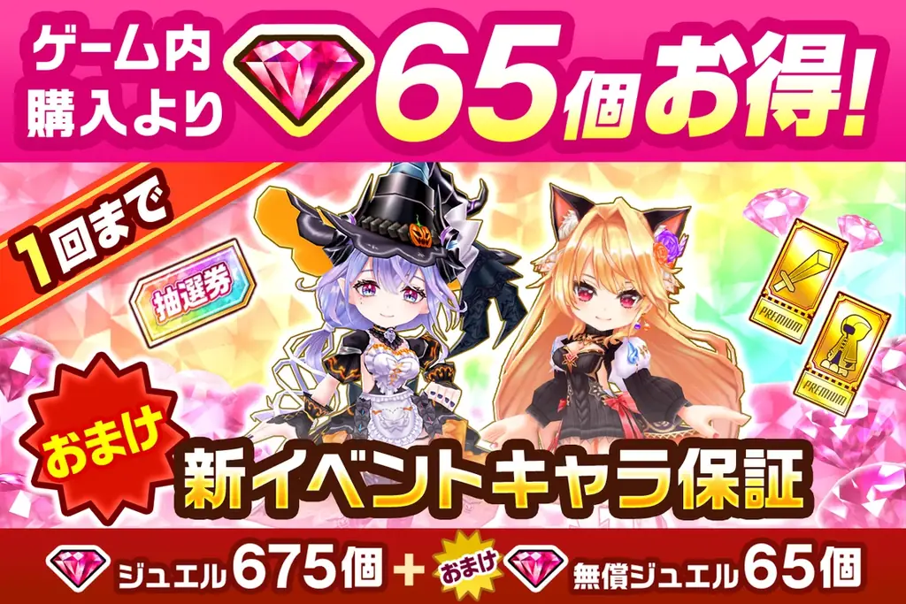 『白猫プロジェクト NEW WORLD’S』新イベント「Trick or Cute!!」開催！ 画像 4