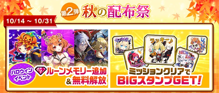 『白猫プロジェクト NEW WORLD’S』新イベント「Trick or Cute!!」開催！ 画像 7