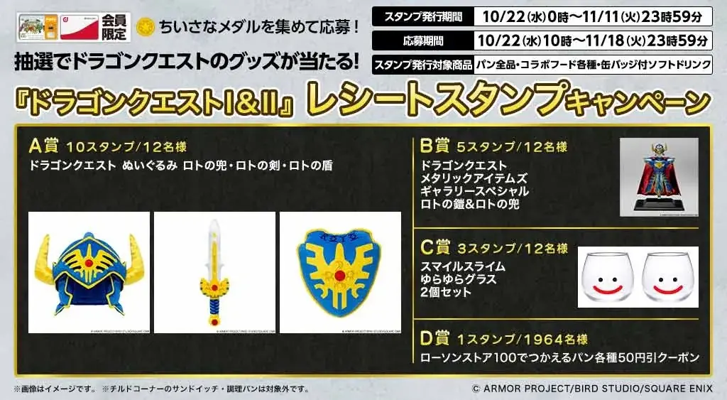 HD-2D版『ドラゴンクエストI＆II』発売記念！　『ドラゴンクエストI＆II』×ローソンストア100コラボキャンペーン　2025年10月22日（水）より開催 画像 11