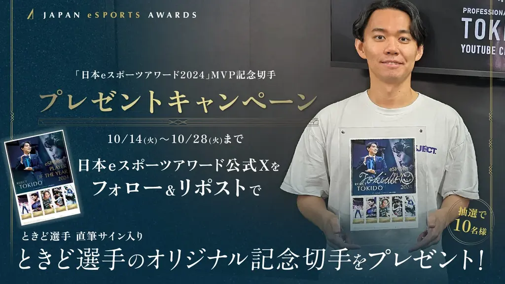 ときど記念切手プレゼント